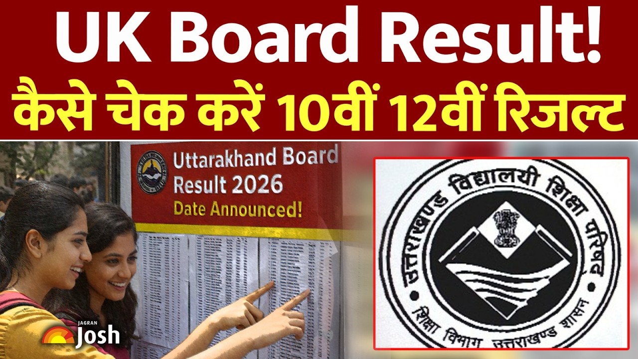 UK Board Result 2026: रिजल्ट कैसे देखें? How to check UK Board Result 2026