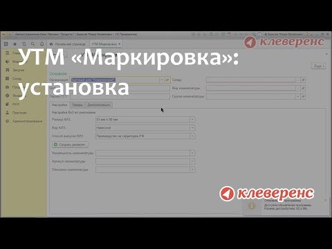 УТМ «Маркировка», установка | Клеверенс