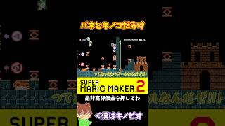 【マリオ】ゴリ押しで先頭を走りきれ！！！#マリオメーカー2 #ぽこにゃん #shorts #ゆっくり実況