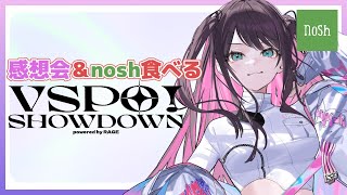 食レポ - 【食べる&雑談】VSPO!SHOWDOWNお疲れさまでした会☆【ぶいすぽ/花芽なずな】