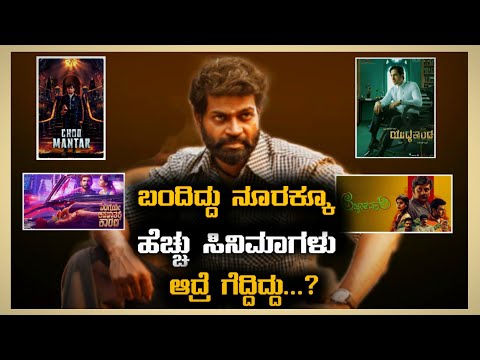 Highest Gross Collected Kannada Movies | Hit and Flop Movies of Kannada | VenCut