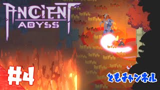 【Demo版End】【ACT】#4 どこか懐かしいローグライクゲーム「Ancient Abyss」【翻訳ゲーム実況】
