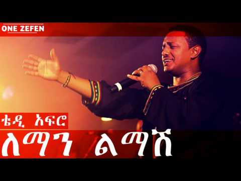Teddy Afro - Leman Limash (ለማን ልማሽ)