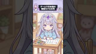 【ホロライブEN切り抜き】ゲームで日本語の勉強をする女児（ビブー）が可愛すぎる件【Koseki Bijou】
