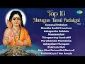 Top 10 Murugan Tamil Padalgal Part 1 Murugan Songs Tamil Saregama South Devotional
