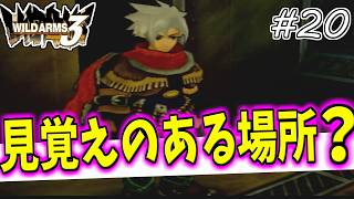 【ワイルドアームズ3】きっと、いつか想い出になるRPG・・・　Part20【ネタバレ有り】