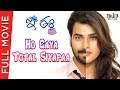 Ho Gaya Total Siyapaa E EE Full Hindi Movie Naira Shah Neirah Sham Betha Sudhakar Full HD