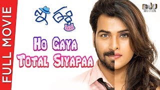 Ho Gaya Total Siyapaa(E EE) - Full Hindi Movie | Naira Shah, Neirah Sham, Betha Sudhakar | Full HD