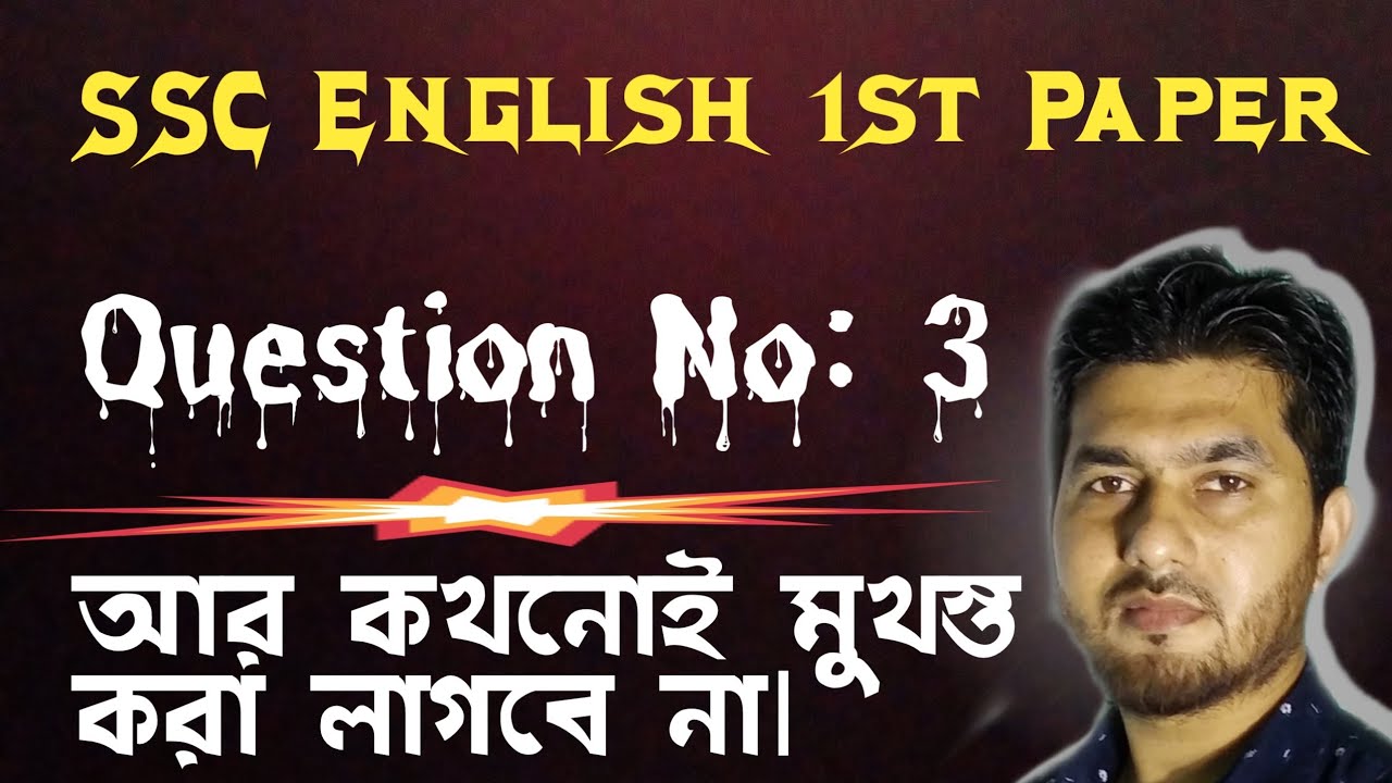 English 1st Paper Question No 3 Solution SSC English 1st Preparation || || English Short Suggestion