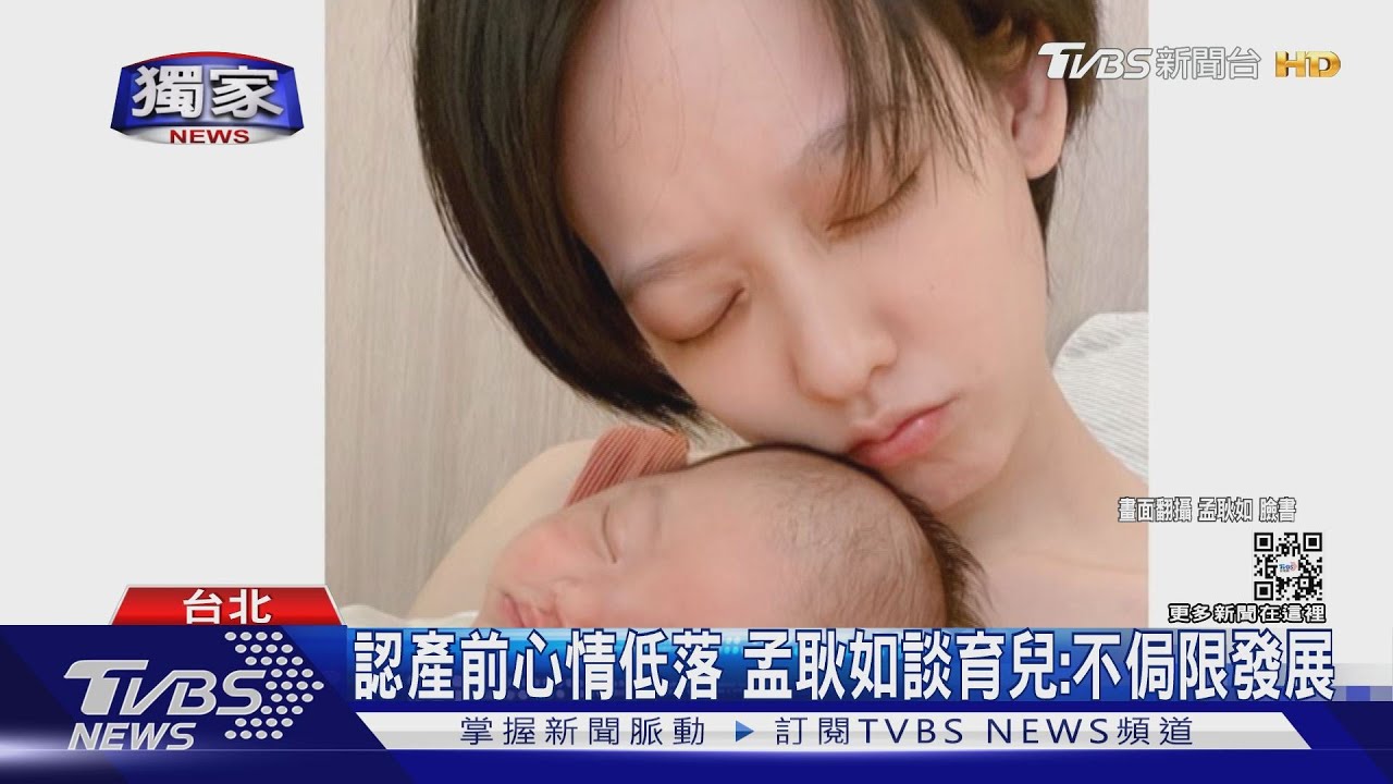 孟耿如產後2個月恢復鉛筆腿! 曝顧女兒「玉米」+香氛品牌累翻
