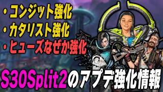 最新アプデ情報・なぜかヒューズが強化！競技シーンへの影響大【APEX】