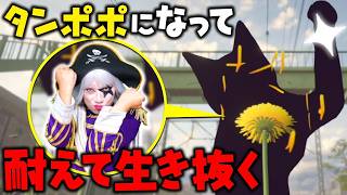 【タンポポは耐える】タンポポを光合成で育て、ボス猫とジャストパリィの耐久戦をするゲーム