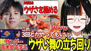 舞レジェンドになった高木から強力な防御の仕方や舞の強い立ち回りについて教わる蝶屋はなび【ぶいすぽ/蝶屋はなび】