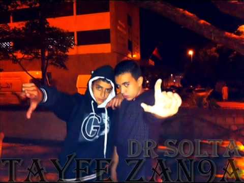 tayfe-zan9a_the_der'b solta [la f rap la f zan9a]
