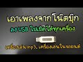 เมโสแฟต ยี่ห้อไหนดี