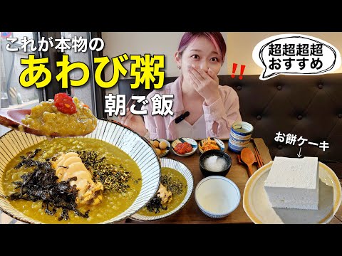 Você pode viajar para a Coreia sem visto em agosto! Definitivamente vá aqui para tomar café da manhã enquanto viaja para a Coréia. Pode ser o mais delicioso de Seul [Mokbang]