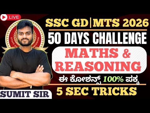 SSC GD 50 DAYS CHALLENGE |DAY 17|| CLASS BY BY SUMIT SIR||