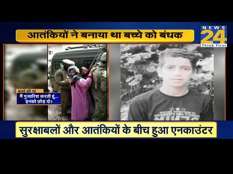 आतंकियों ने मासूम को मार डाला