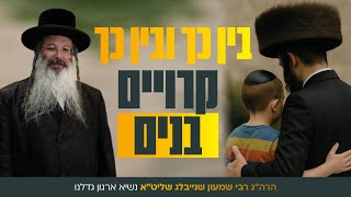 על מה בעצם בנויה השיטה של גדלנו?