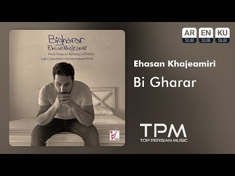 Ehsan Khajeh Amiri - Bi Gharar - احسان خواجه امیری - بی قرار
