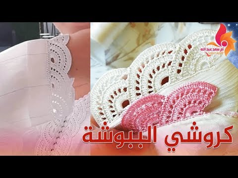 تعليم كروشي الببوشة على القفطان المغربي | تلبية طلب الاخوات مع ام سعد عبد الله