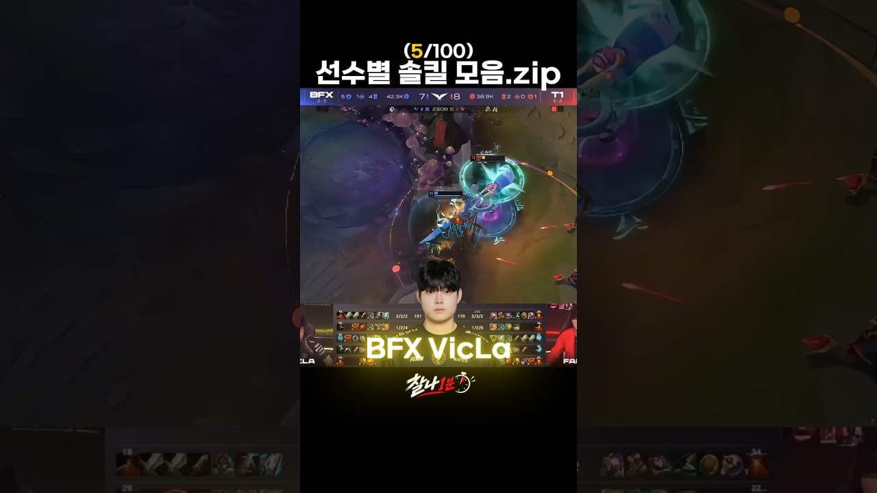 BFX VicLa vs T1 Doran