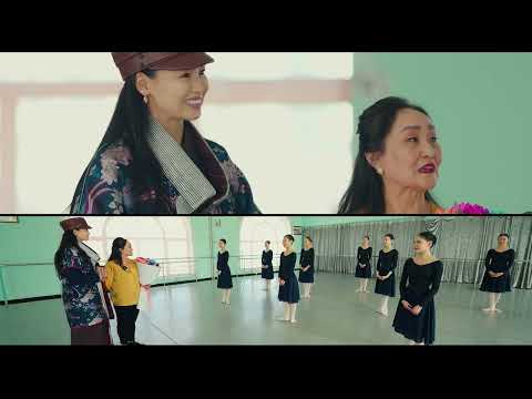 МИНИЙ ЕРТӨНЦ хөрөг нэвтрүүлэг  Бүжигчин М Бямбаа