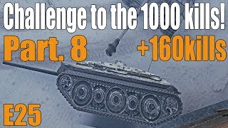 콩알탄 속사포 E25 1000킬 하기! 편당 20킬 50편