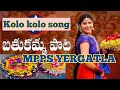 Kolo Kolo Kol Kommapuse Kol MPPS YERGATLA Bathukamma Celebrations