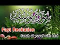 Surah al yusuf | Surah Yusuf fast Recitation | Surah Yusuf fast | Surah Yusuf beautiful recitation