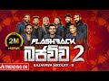 Flashback බජව්ව 2 Bajawwa Medley 2 Flashback Official
