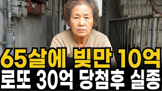 Download lagu '엄마 찾아주세요' 방송 나와 울던 장남... 알고 보니 로또 30억 뺏고 노모에게 끔찍한 만행을? mp3