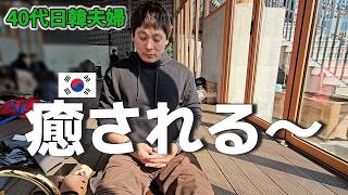 癒しが必要な40代日韓夫婦が向かったコスパ最強の場所とは|vlog