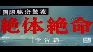 "The Killing Bottle" theatrical trailer