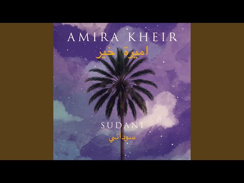 Sudani (My Sudan)