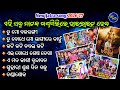 New Jatra Song 2026 27 Khandagiri Jatra 2026 Date Khandagiri Jatra Odia Jatra Song Jatra Song