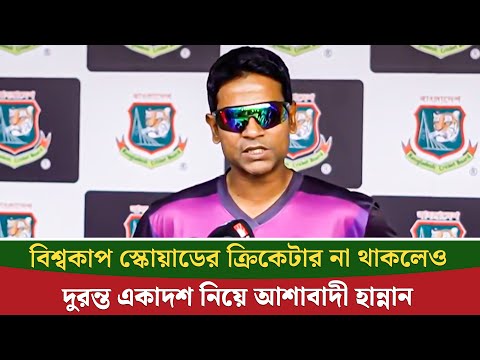 বিপিএলের পর এবার অদম্য বাংলাদেশ কাপে চোখ হান্নান সরকারের  || On Field 2026