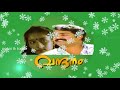 വന്ദനം ബി ജി എം Vandanam BGM