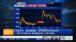 日経平均株価、連日の最高値　一時7万円台も利益確定で伸び悩み【日経CNBC／きょうのポイント、明日のヒント】