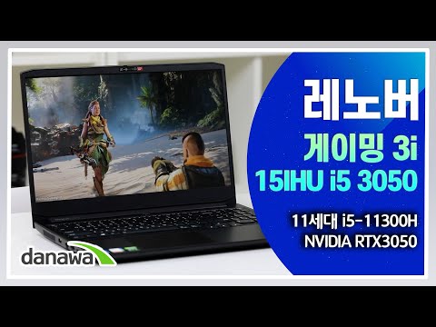 레노버 게이밍 3i 15IHU i5 3050 (SSD 256GB) : 다나와 가격비교 레노버 게이밍 3I 15Ihu I5 3050 (Ssd 256Gb) : 다나와 가격비교