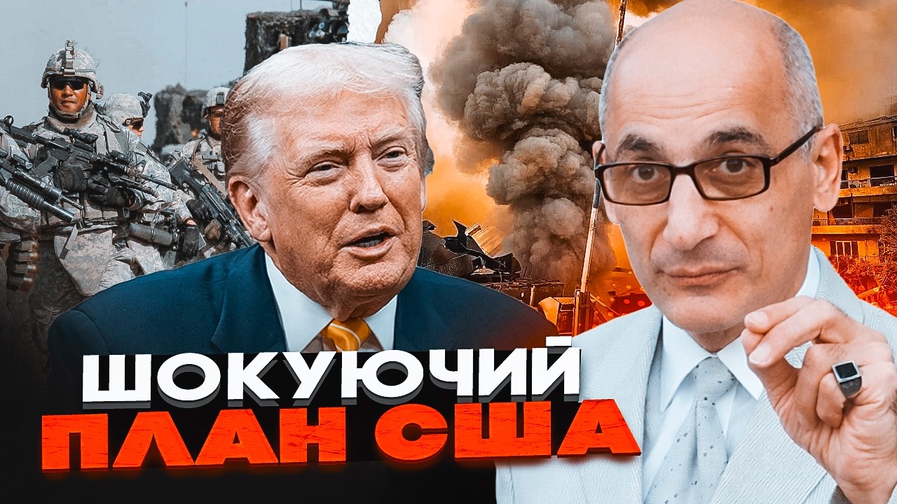 🔥ТРАМП ЗМУСИТЬ ІРАН ЗДАТИСЯ! ЮНУС пророкує швидкий кінець війни. РОСІЯ ЗАЛИ