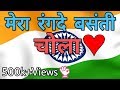 Mera Rangde Basanti Chola Song Ll Whatsapp Status Video Ll Lyric And Song Status