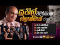 SUNIL EDIRISINGHE WITH FLASHBACK I FUSION AUDIO JUKE BOX I MP3