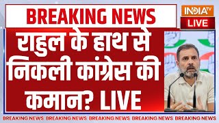 Big Breaking News on Congress LIVE: राहुल के हाथ से निकली कांग्रेस की कमान? Priyanka Gandhi