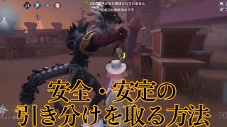 5段くらいまでの方必見！これを見るだけで引き分けの確率が上がります！無駄な負けが減ります【第五人格】