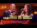 Нұрлан Абдуллин Mariyam Masqar Сені көргім келеді де тұрады Б
