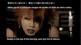 The Gazette (ガゼット) - Reila (レイラ) [English Romaji and Kanji lyrics]