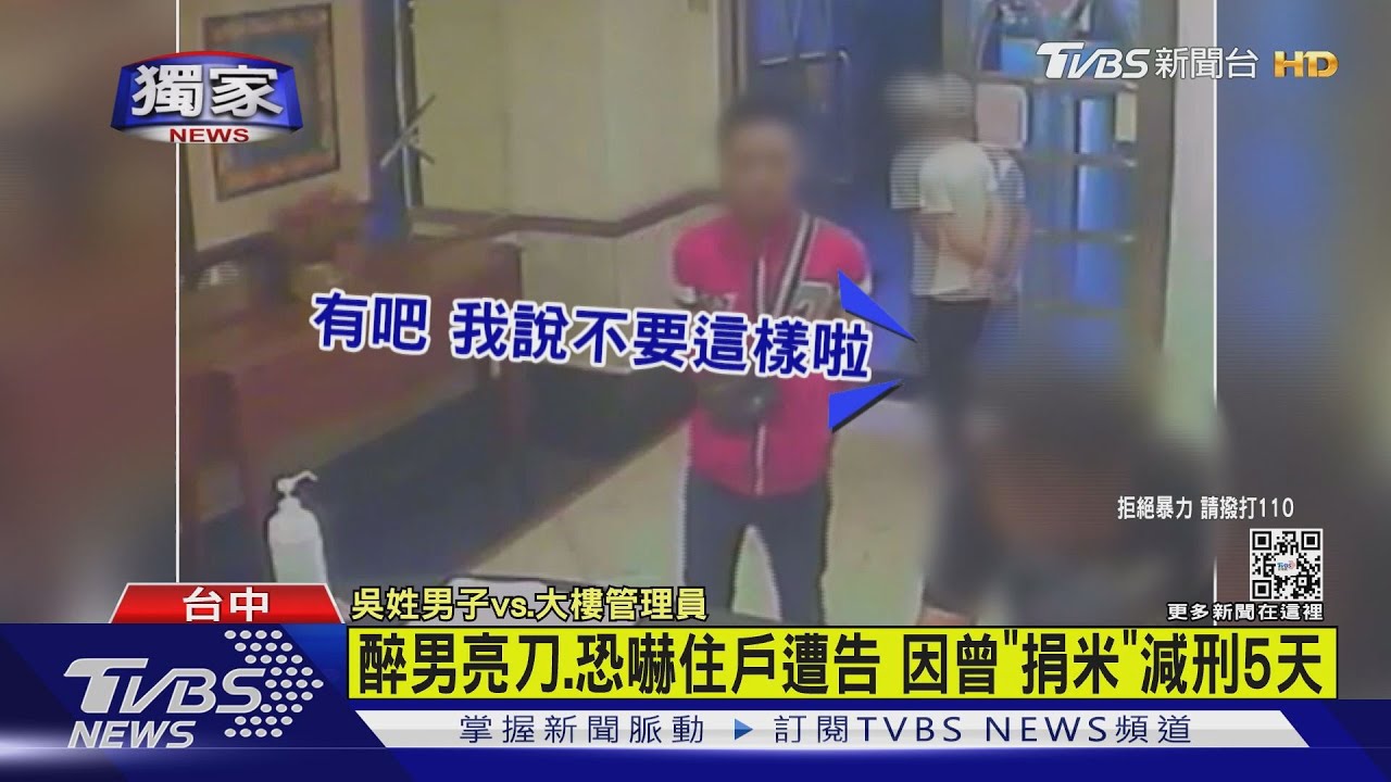 醉男亮刀、恐嚇住戶遭告 因曾「捐米」減刑5天