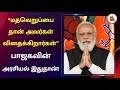 Naadum Eedum இது ஒண்ணே போதும் பாஜகவின் மோசமா�