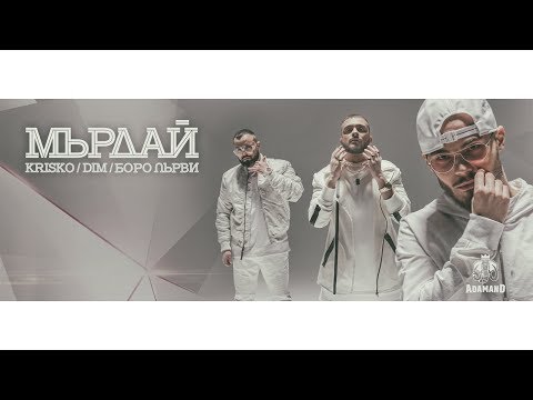 KRISKO х DIM x БОРО ПЪРВИ - MURDAI [Official Video]